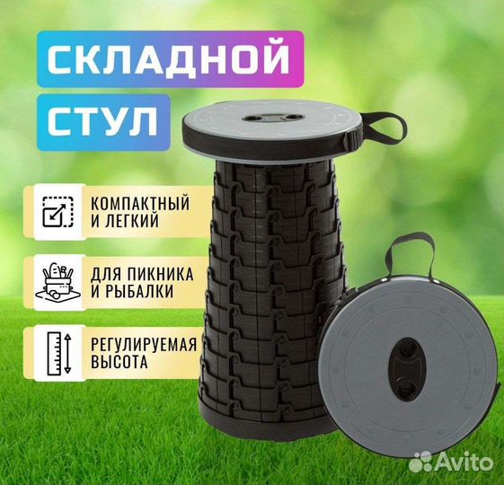 Стул складной