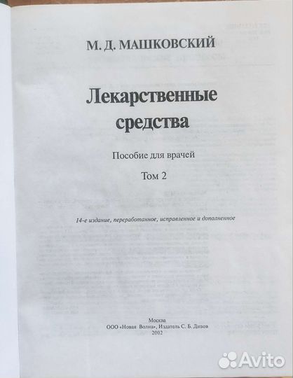 Книги Лекарственные средства