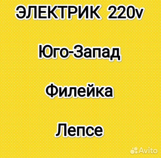 Услуги электрика. Работаю сам