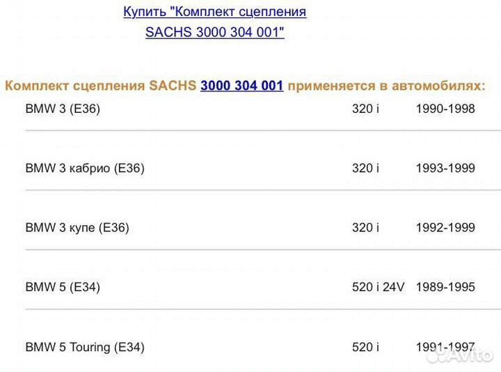Диск сцепления bmw в сборе