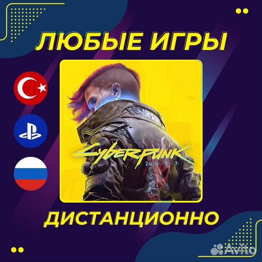 Cyberpunk 2077 ps4 ps5. Игры на ps