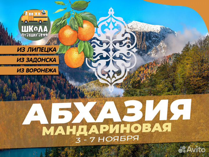 Тур в Абхазию