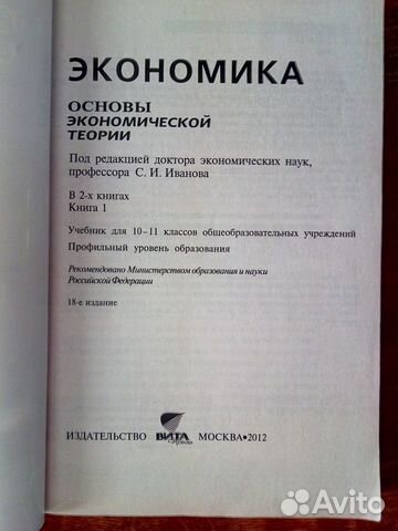 Учебник по экономике 10-11 класс