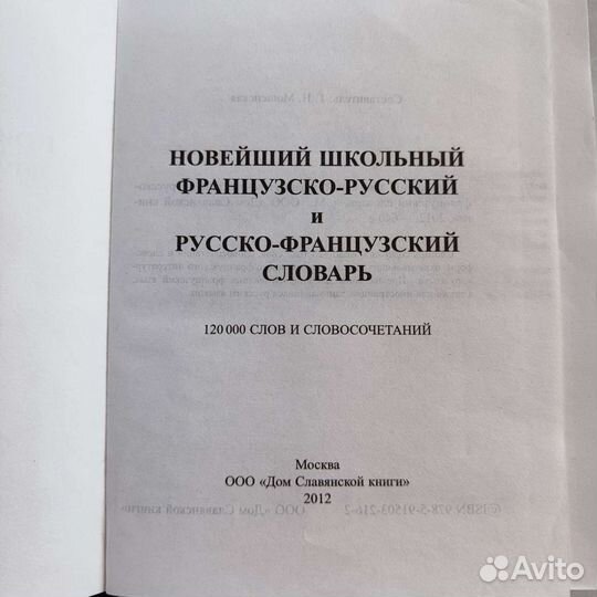 Русско- французский словарь