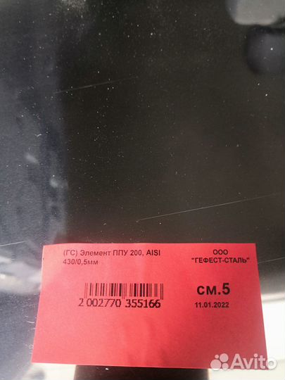 Лист проходной защитный 480х480 нержавеющая сталь