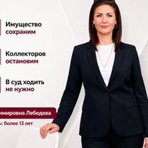 Банкротство граждан Списание долгов, Софрино