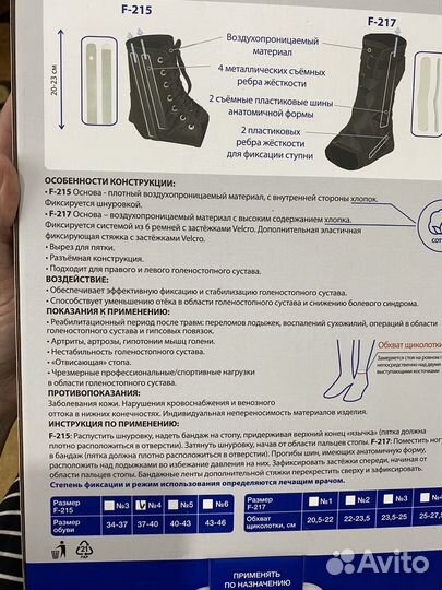 Ортез -бандаж для голеностопа Крейт