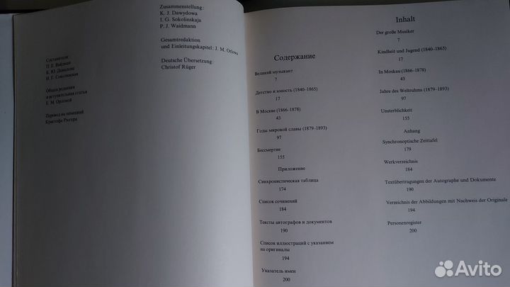 Альбом с фотографиями. П.И. Чайковский