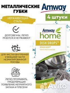 Металлические губки Dish Drops Амвей / Amway