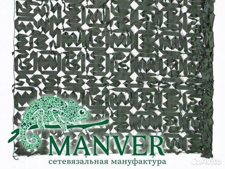 Маскировочная военная сетка от Manver