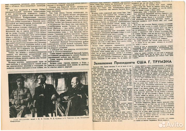 Газета «Красная звезда» № 108 (6096), 10 мая 1945г