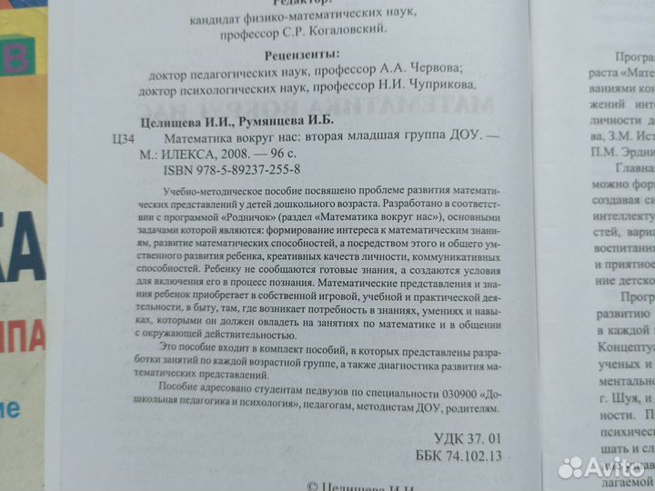 Математика для дошкольников пособия для воспитат