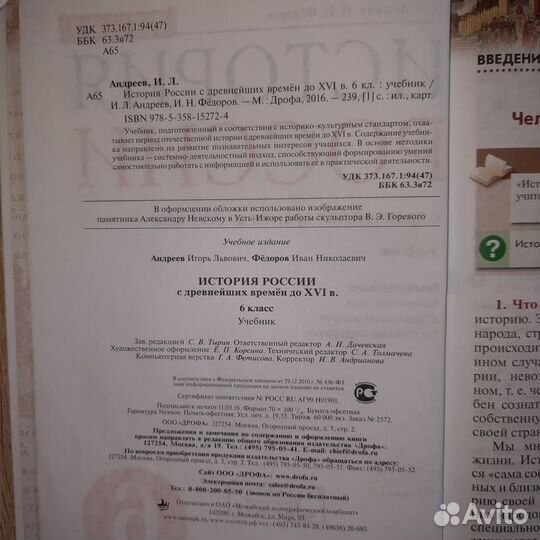История России с древнейших времен 6 класс Андреев