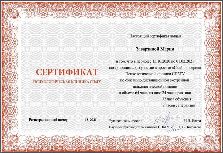 Психолог онлайн
