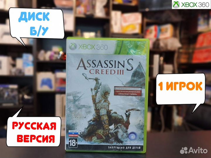 Assassin's Creed 3 для Xbox 360
