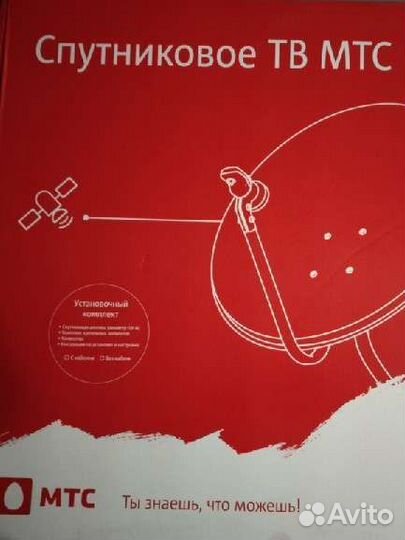 Спутниковая тарелка МТС
