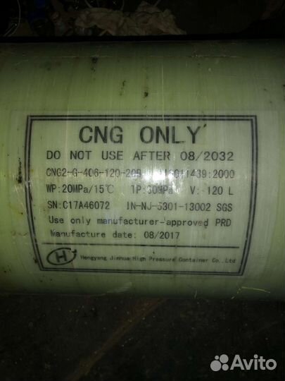 Газовый баллон метан 120 л