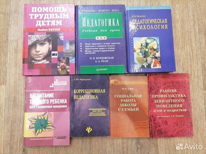 Продам книги по психологии и педагогике
