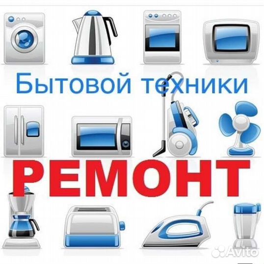 Ремонт стиральных машин