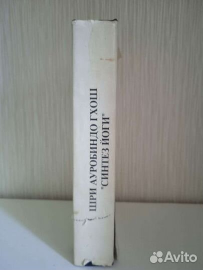 Синтез Йоги