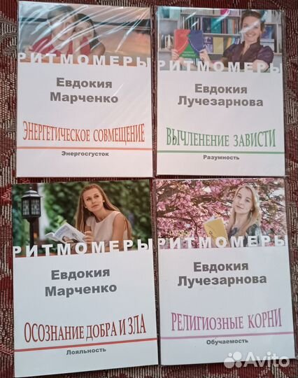 Ритмомеры. Ритмология Е. Лучезарнова