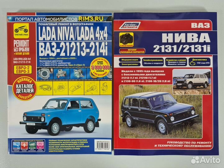 Заправочные емкости нива 21214. Нива мануал 2121. Автолитература нива 21214. Нива книга по ремонту. Книга по ремонту нива 21214.