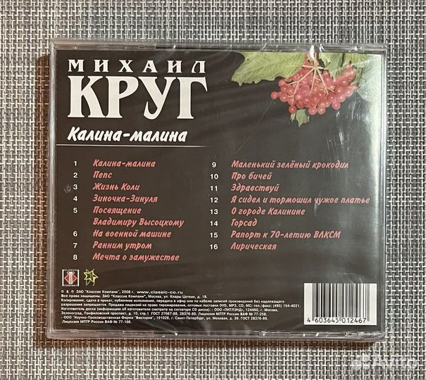 Михаил Круг - Калина-Малина CD Rus