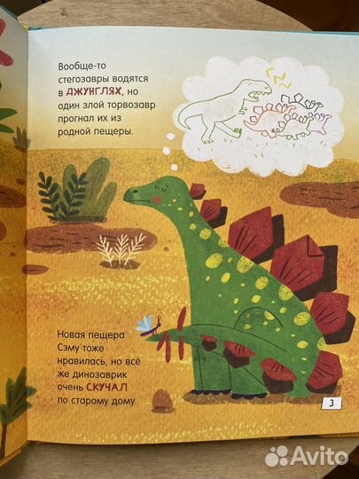 Зубастые истории воспитательная сказка динозавры