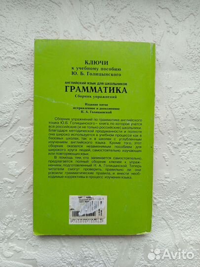 Грамматика ключи к упражнениям Голицынский