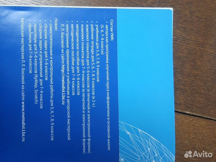 Информатика 5 класс Босова сам и провер работы