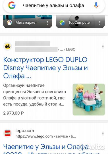 Lego duplo Эльза Чаепитие у Олафа 10920