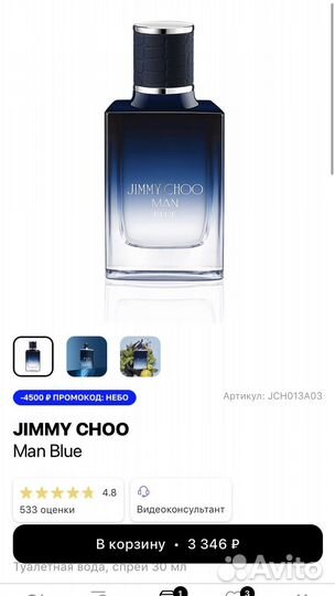 Jimmy Choo парфюмерия