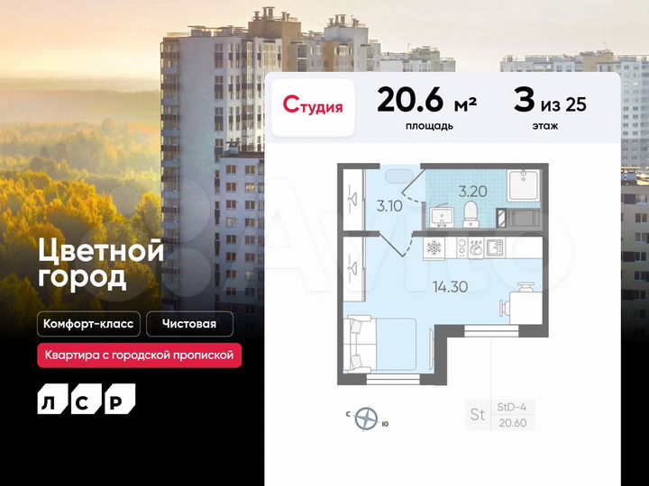 Квартира-студия, 20,6 м², 3/25 эт.