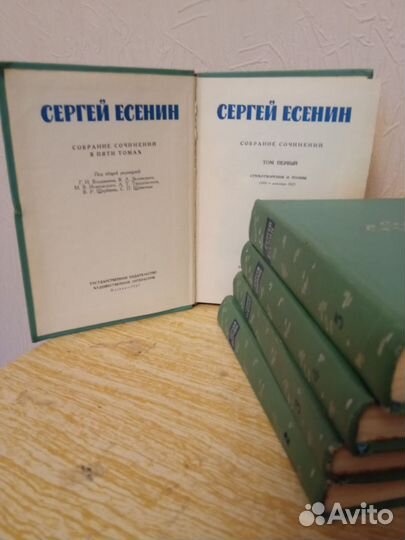 С.Есенин в 5-ти томах
