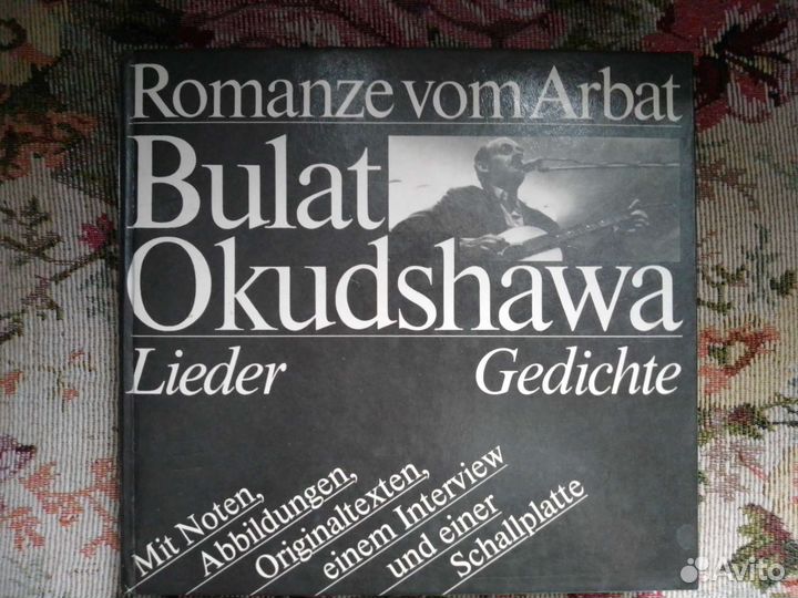 Булат Окуджава 