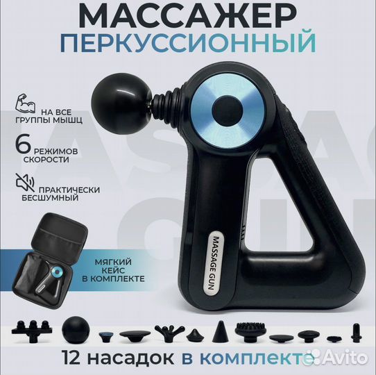 Перкуссионный массажер для тела