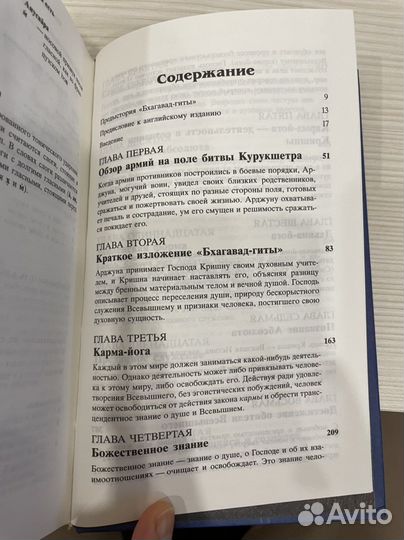 Новая Бхагавад-гита как она есть