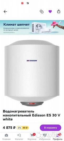 Водонагреватель накопительный новый