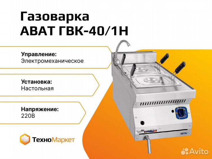 Газоварка abat гвк-40/1Н