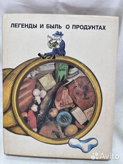 Легенды и быль о продуктах