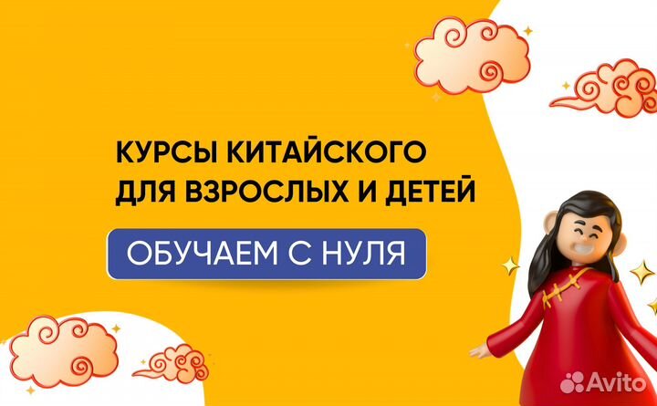 Китайский язык для взрослых и детей