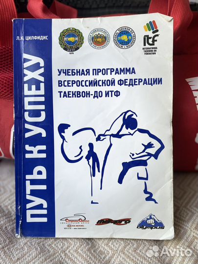 Экипировка для тхэквондо max pro