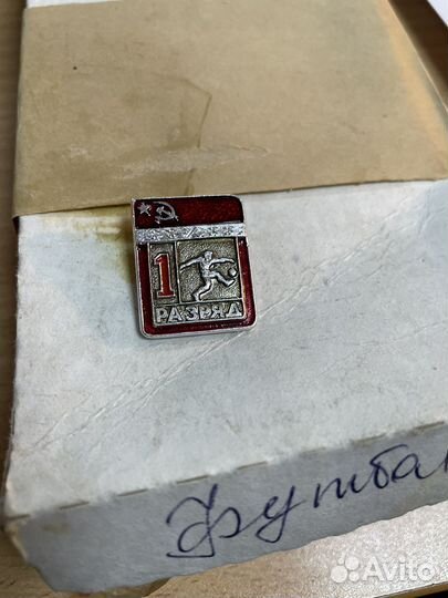 Спортивные значки СССР 1 разряд