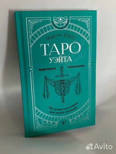 Книги по taro, карты taro
