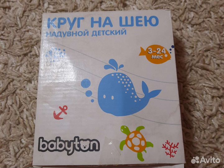 Круг на шею от 3х до 24месяц.,надувной детский