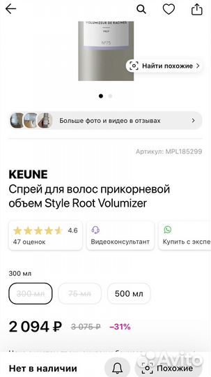 Спрей прикорневой объем Keune 75