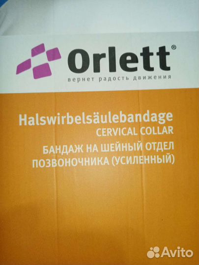 Бандаж на шейный отдел позвоночника