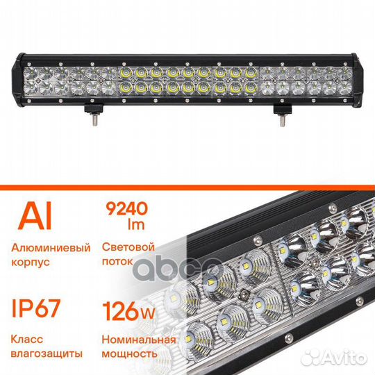 Фара светодиод.(балка)двухрядная, 42 LED комбинир