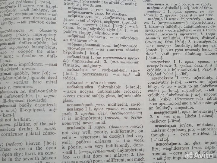 Русско-английский словарь