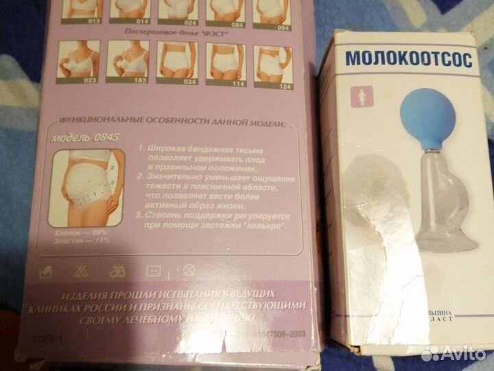 Бандаж для беременных